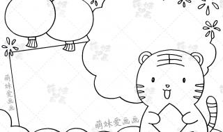 元宵节手抄报2022年虎年